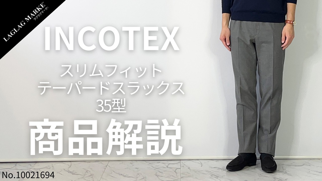 【極美品】INCOTEX 35型 通年スラックス 44 グレー 定価6.5万 SUPER150'Sウール スラックス【1951 COLLECTION /35 SLIM FIT