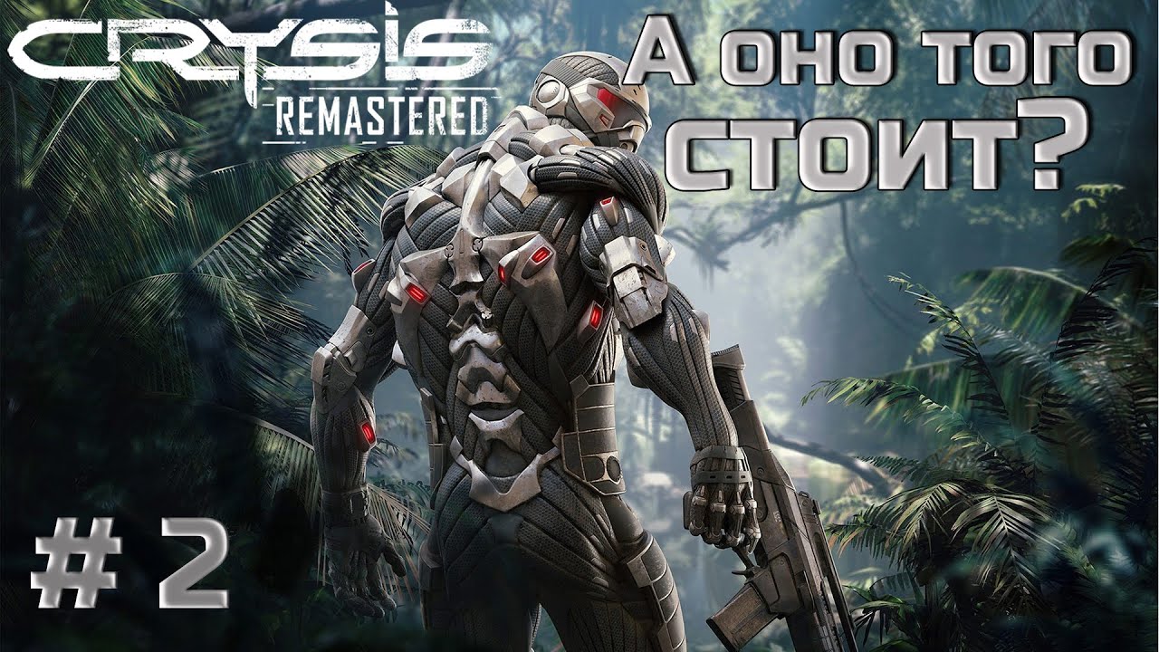 Crysis remastered прохождение. Крайзис ремастер мультиплеер. Крайзис ремастер все обложки.