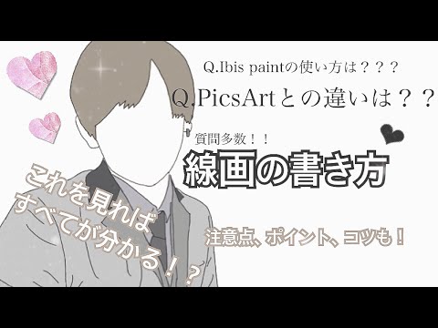 Hsj 線画の描き方 Point Youtube