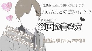 Hsj 線画の描き方 Point Youtube