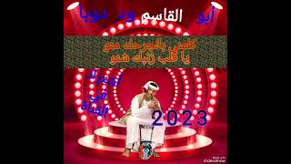 الفنان ابوالقاسم ود دوبا /كلمني بي جرحك منو /2023 /مباشر اليوم