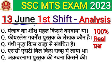SSC MTS 13 June 1st shift Exam Review | SSC Mts 13 june 1st shift exam analysis | Ssc MTS 13 June