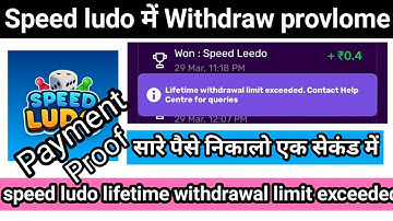 speed ludo lifetime withdrawal limit exceeded. speed ludo. speed ludo withdrawal proof