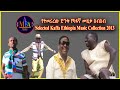 የተመራረጡ ድንቅ የካፍኛ ሙዚቃ ስብስብ  Selected Kaffa Ethiopia Music Collection 2023-MABA TUBE