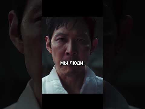 КАЛЬМАР 3 СЕЗОН. ВЫСШАЯ НАГРАДА ДЛЯ МУЖЧИНЫ - УВАЖЕНИЕ! 😦 #3сезон #игравкальмара #сериал