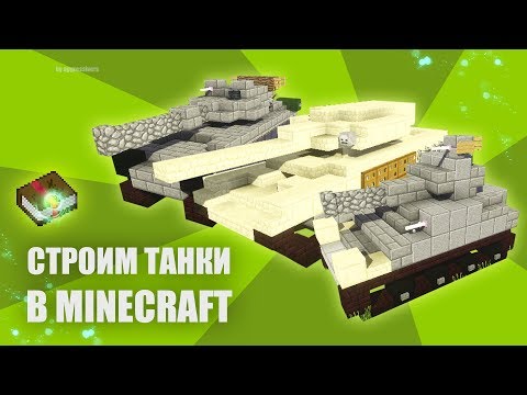 Video: Jak Vyrobit Tank V Minecraftu