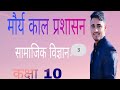 Morya kal in hindi | 10 th social science RBSE.