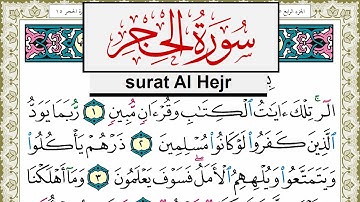 سورة الحجر مكتوبة مشاري العفاسي Surah Al Hejr Mishary Alafasy برواية حفص عن عاصم