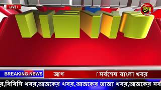 এইমাত্র পাওয়া আজকের তাজা খবর Sep 14 2023 | bangla news today | ajker bangla news| ajker taja khobor