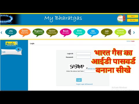 How to create bharat gas login id, भारत गैस लॉगिन आईडी कैसे बनाएं