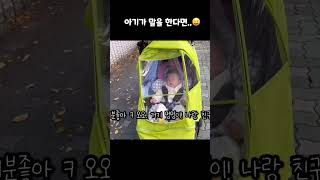 내가 좀 할말이 많아요ㅋㅋ 😆#shorts #캘거리브이로그 #육아일상