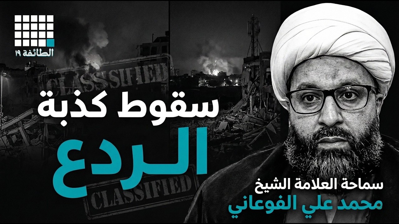 فضيحة النبي شيت: انهيار وهم قوة الردع وهروب الإيرانيين من فنادق الروشة!