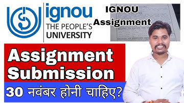 IGNOU Assignment Submission Date क्या 30 नवंबर तक Extend होनी चाहिए?|Assignment Date Extend #ignou