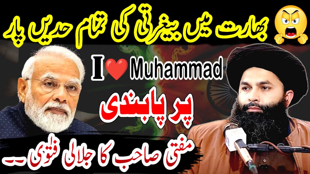 Аллама муфтий Хасан Раза Накшбанди Фулл Джалали Баян в Индии, премьер-министр || Я люблю Мухаммед...