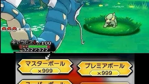 ポケモン オメガ ルビー マスター ボール 増殖