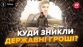 Бюджетні мільйони зникли в розпал війни! Що сталось з грошима на будівництво метро? @BIHUSinfo