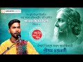 Gaaner bhetor diya  rabindra sangeet  pritam chakraborty  naba robi kiron