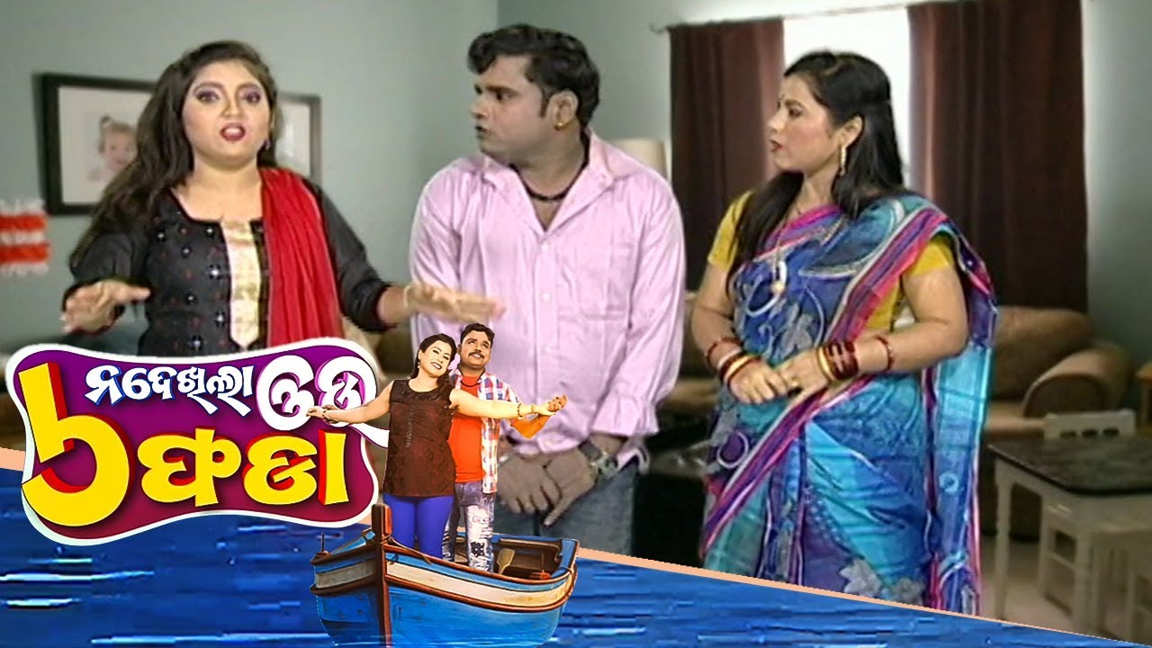 taranko milano Na Dekhila Oou Chha Phada | ସାଳିକୁ ଗୋଡ଼େ ଗୋଡ଼େ ଜଗିଛି ଭେନେଇ | Odia Comedy Show | Tarang Music