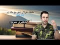 څنګه کولای شو یو څه زر زده کړو يادگیری سریع How To Learn Fast 