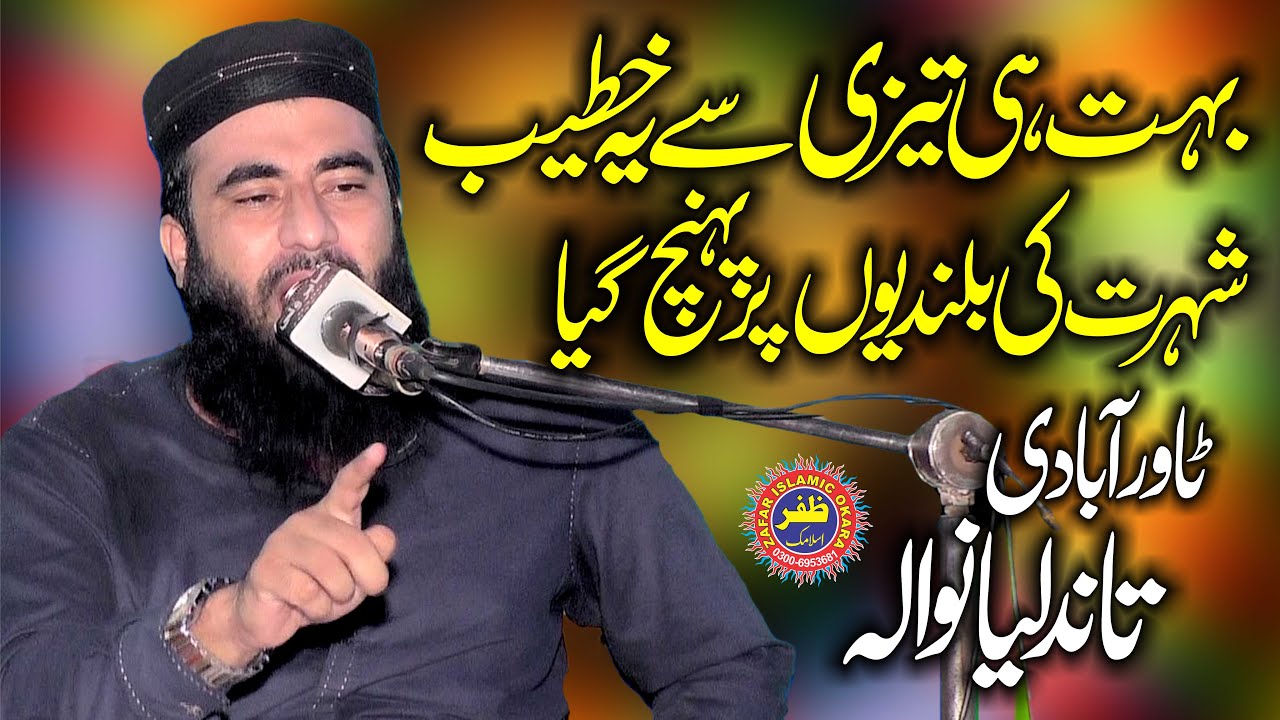 Molana Qari Umar Farooq Siddiqui Topic Holiya Mustafa S.W.2025.Zafar Okara Official