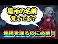 【第五人格】各マップの場所の名前覚えてますか？友達・相方と連携をとるときに必要な知識です！