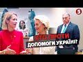 🤬Проблеми з ДОПОМОГОЮ ВІД ЄС? Пророійськи сили РОЗПРАВЛЯЮТЬ КРИЛА та намагаються ЗАВАЖАТИ?