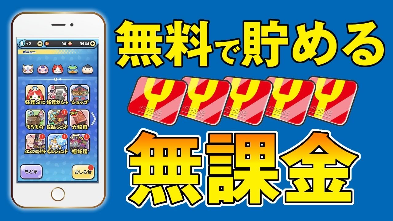 動画 ぷにぷに Yポイントを無料で貯める方法 チート無し ぷにぷにチューブ 動画 ぷにぷに Yポイントを無料で貯める方法 チート無し ぷにぷにチューブ