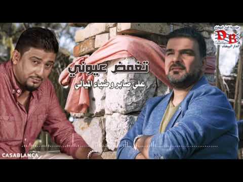 تغمض عيوني شوكت ابداع علي صابر مونتاجي