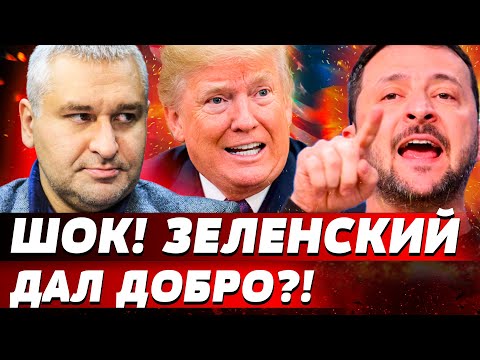 ♦️СРОЧНО! ДОНБАСС ОТДАЮТ?! ЕСТЬ РЕШЕНИЕ! ТРАМП ВОРВАЛСЯ С ЗАЯВЛЕНИЕМ: ЭТО ШОК! | ФЕЙГИН