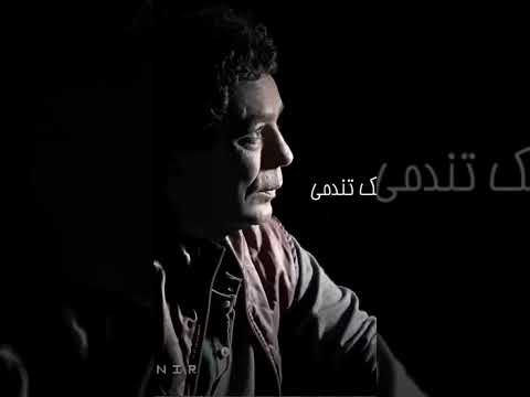 بتبعدينى عن حياتك بالملل محمد منير بدون موسيقى