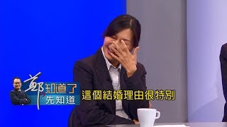 高雄市長候選人陳其邁妻子吳虹火線力挺丈夫 談起結婚理由讓來賓直呼：好特別｜鄭弘儀主持｜【鄭知道了。先知道】20181115│三立iNEWS