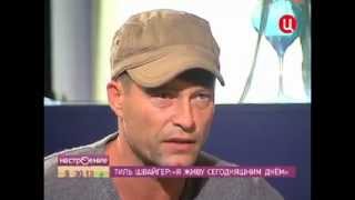 Interview with Til Schweiger (Интервью с Тилем Швайгером) Interview with Til Schweiger (Интервью с Тилем Швайгером)