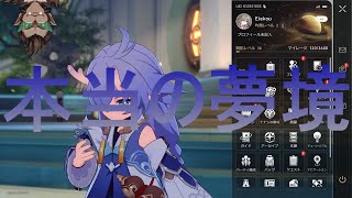 【崩壊スターレイル】夢の境界