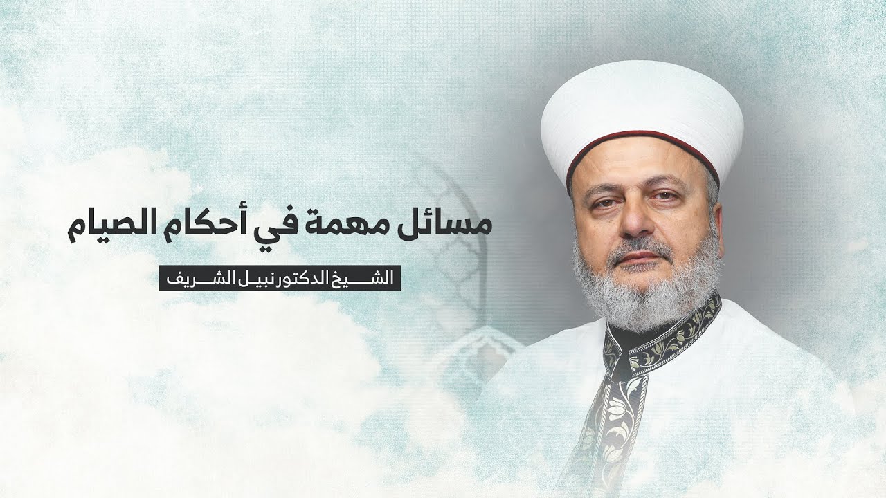 مسائل مهمة في أحكام الصيام