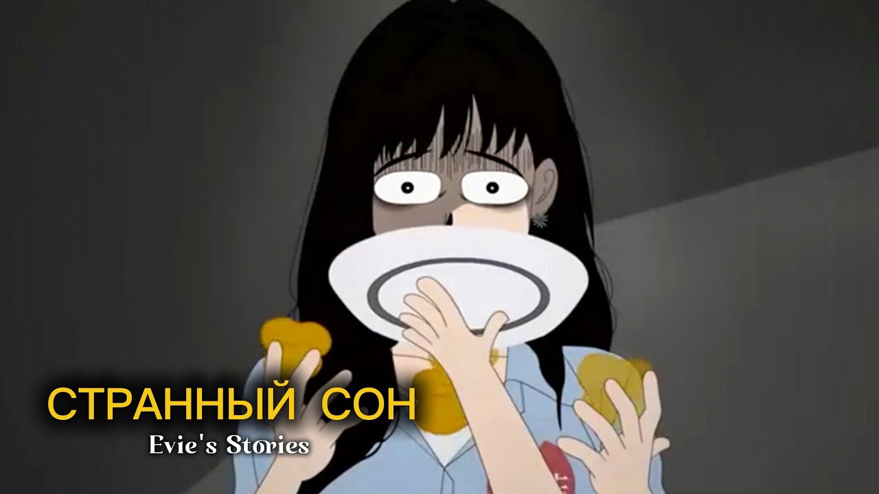  СТРАННЫЙ СОН | КИТАЙСКИЕ СТРАШНЫЕ ИСТОРИИ