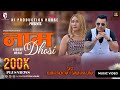 Naam Dhosi  || Bishal Kaltan & Jitu Lopchan Ft  Kumar Moktan & Samjhana Lama || New Music Video