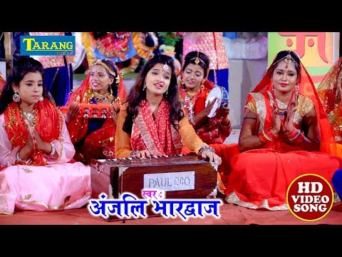 अंजलि भारद्वाज - सिया पइली पति श्रीराम के ||Anjali Bhardwaj New Devigeet 2019