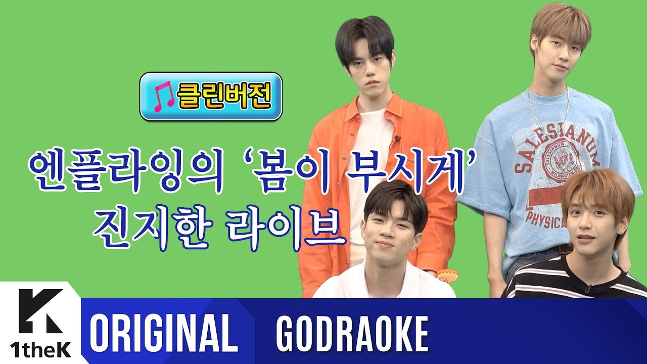 GODRAOKE(프로의 노래방): N.Flying(엔플라잉) _ Spring Memories(봄이 부시게)(Clean ver.)