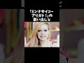 【衝撃】「日本差別だ」と言われたらアヴリルラヴィーンに関する雑学 #芸能雑学くん #雑学