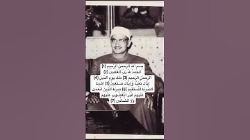 ﴿ الْحَمْدُ لِلَّهِ رَبِّ الْعَالَمِينَ﴾[ سورة الفاتحة: 2] #المنشاوي #قرآن #حالات_واتس #المصحف#لايك
