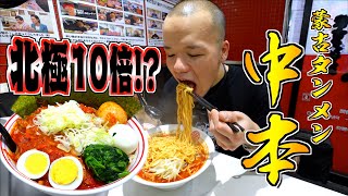 【大食い】北極ラーメン10倍も！？大好きな中本さんを堪能してきた【大胃王】