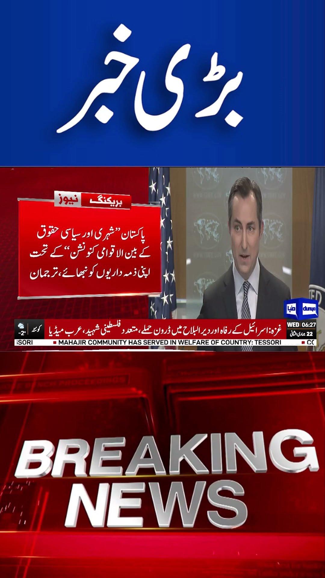 US Drops Another Bombshell on Pakistan | #shorts #shortsvideo