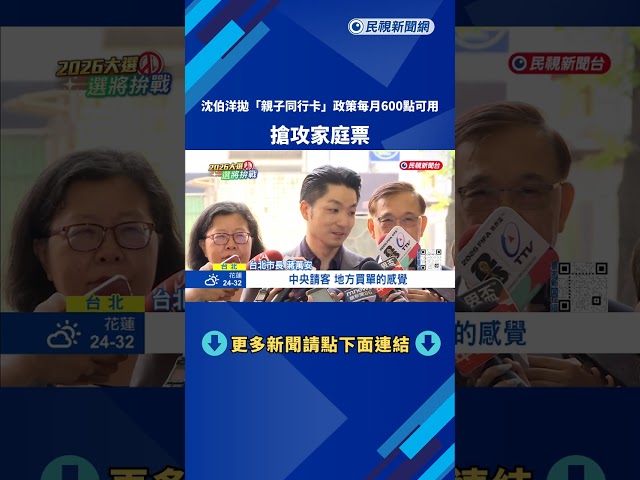 有經驗! 陳水扁發文力挺沈伯洋 預測"逆轉勝贏下台北"－民視新聞
