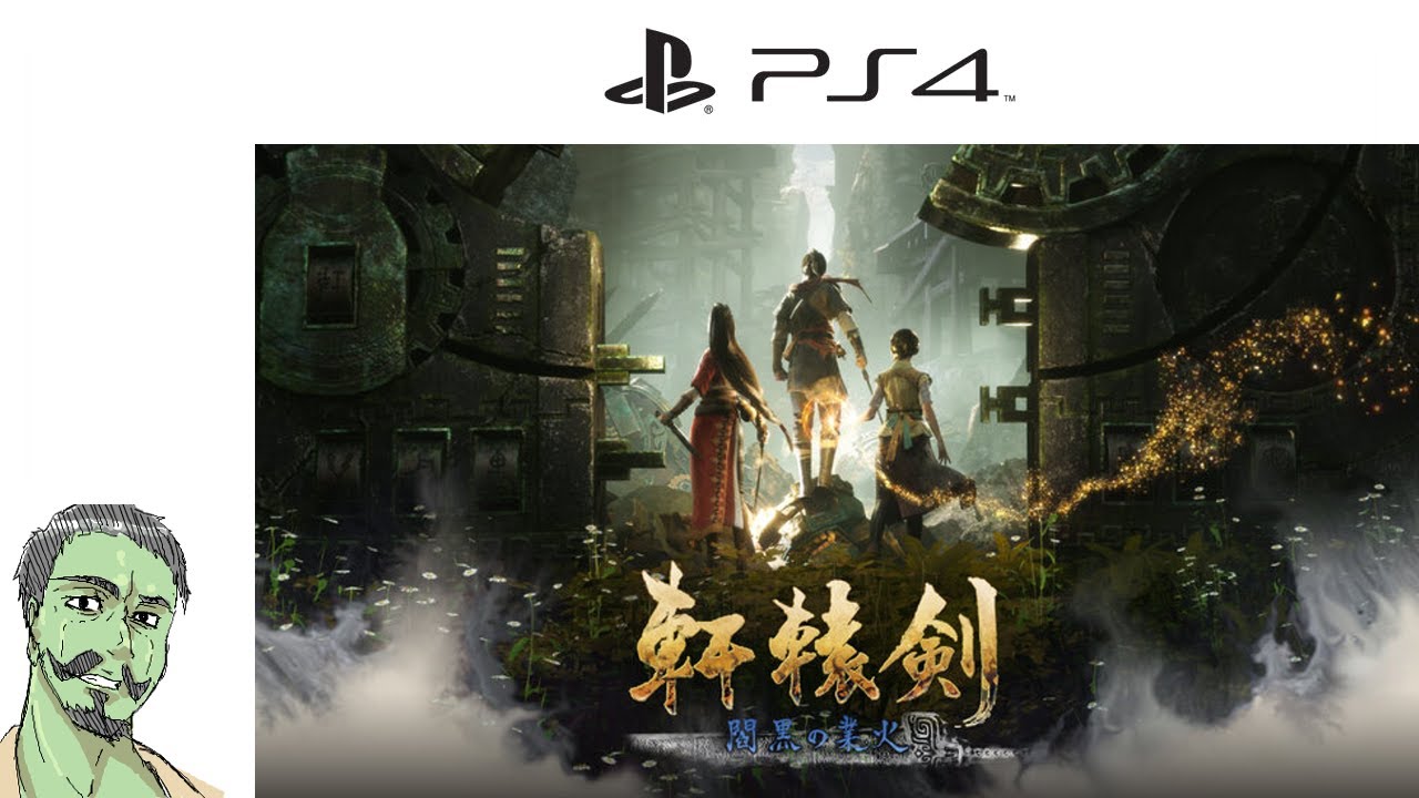 4【PS4/アクションRPG】軒轅剣 閻黒の業火 - YouTube