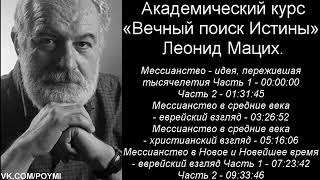 Мессианский СССР -  Мацих Л А