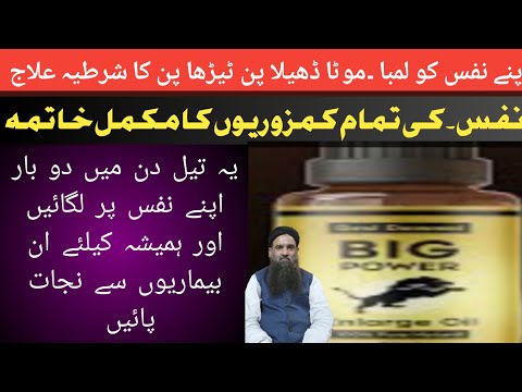 Nafs Ko Lamba Or Mota Karne Ka Tarika Azo Khas Ka Ilaj Dr Sharafat Ali Health 2023