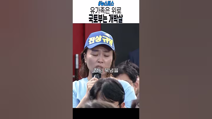 제주항공 참사 유족의 이야기를 듣던 대통령의 분노  #이재명 #윤석열 #민주당 #국토부