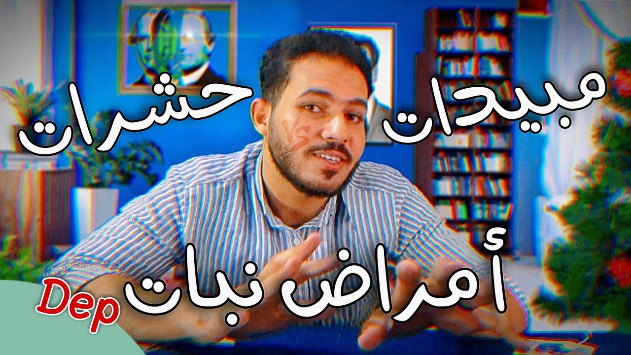 كلية الزراعة | قسم مبيدات Vs قسم امراض النباتVs قسم حشرات .. 🥵☺️