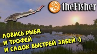 ●theFisher Online ● Просто отдыхаю))