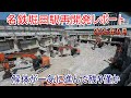 名鉄堀田駅再開発レポート 2025年9月 解体が一気に進み残り僅か